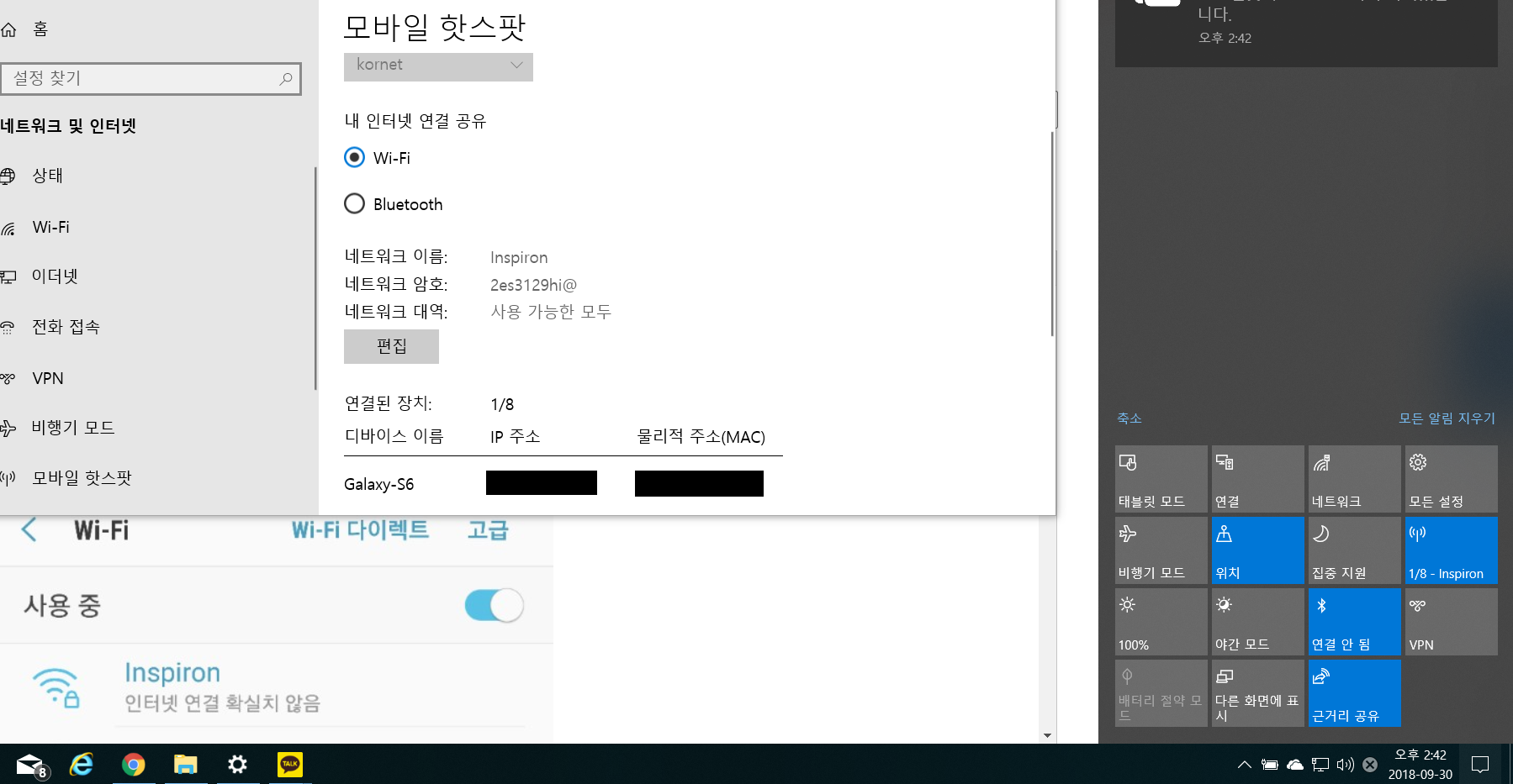 모바일 핫스팟을 연결 해도 