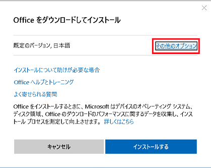 バンドル版で購入したOffice2021 Professionalについて、32bit版で