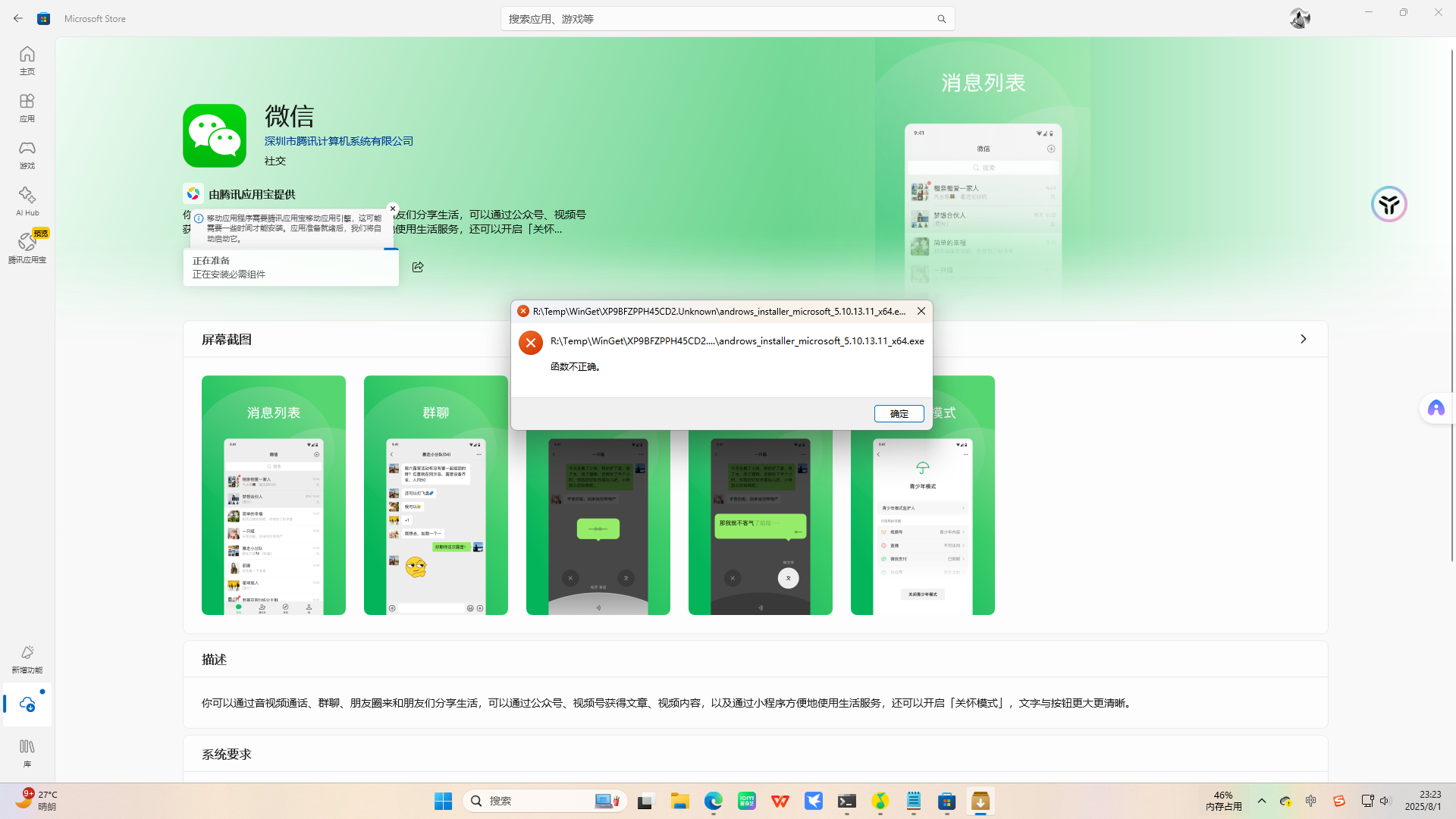 屏幕截图 2025-08-01 232353