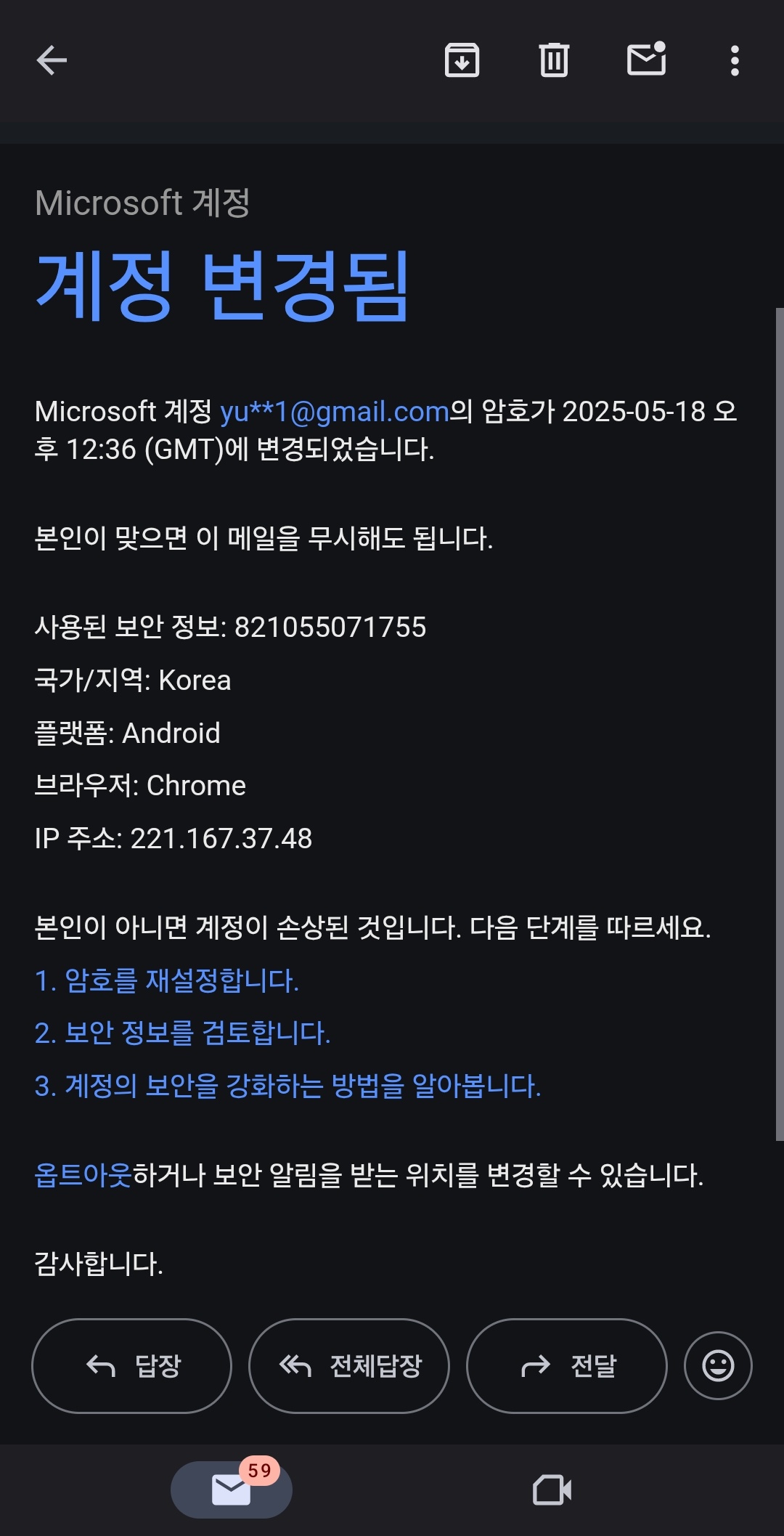마이크로소프트 계정 비밀번호변경됨 - Microsoft Q&A