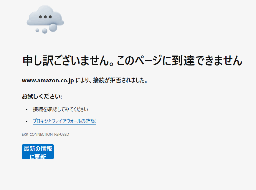 ☆ak☆ (他の方には発送できません) amazonのサイトに接続できない - Microsoft Q&A