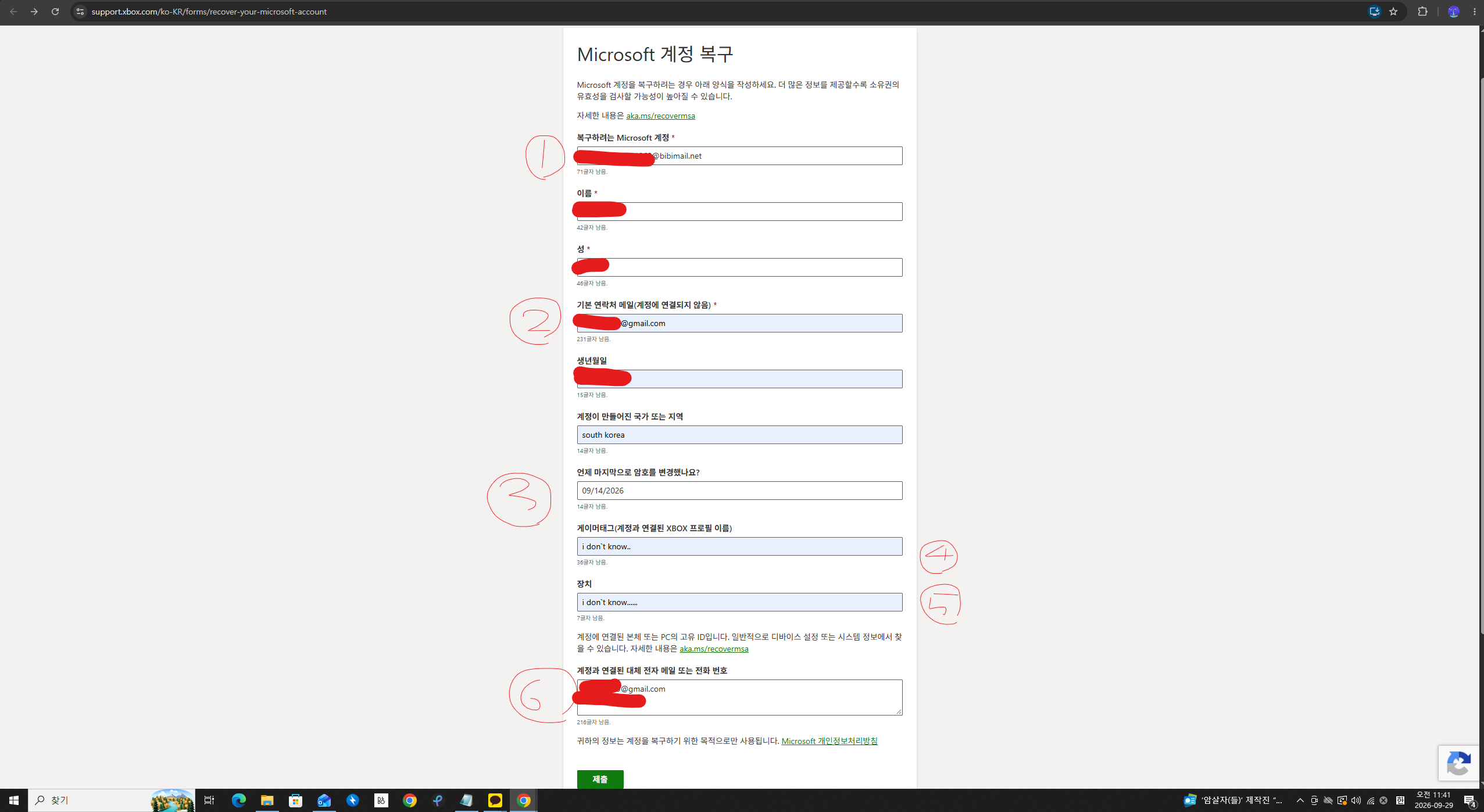 계정복구양식에 쓴 내용