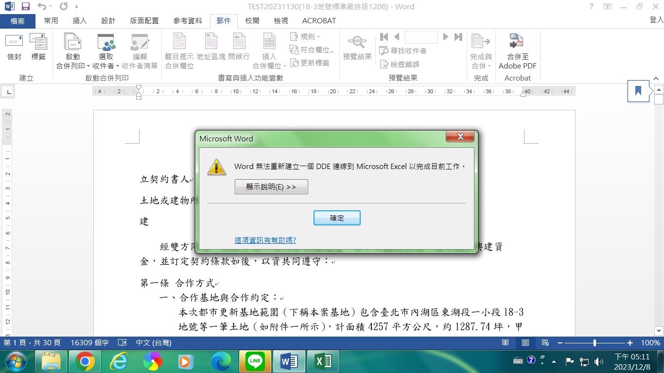 求救 Word合併列印選擇依excel設定的格式呈現，要用DDE 但是出現 “word無法重新建立一個DDE連線到Microsoft ...