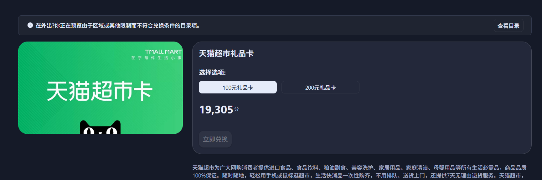 兑换页面