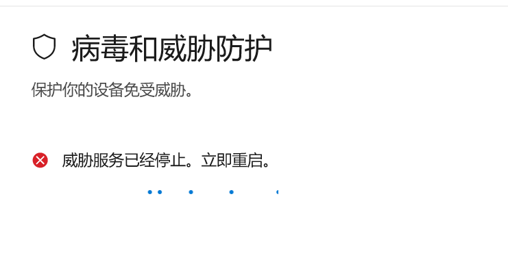 Windows防病毒与威胁无法正常打开 - Microsoft Q&A