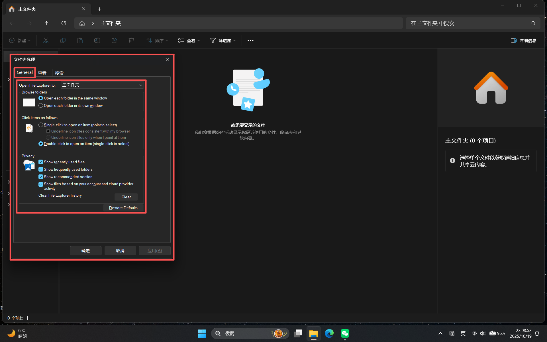 文件夹选项里常规界面为英文，文件夹选项里的“常规”变成了“general”（这一页都变成了英文状态） - Microsoft Q&A