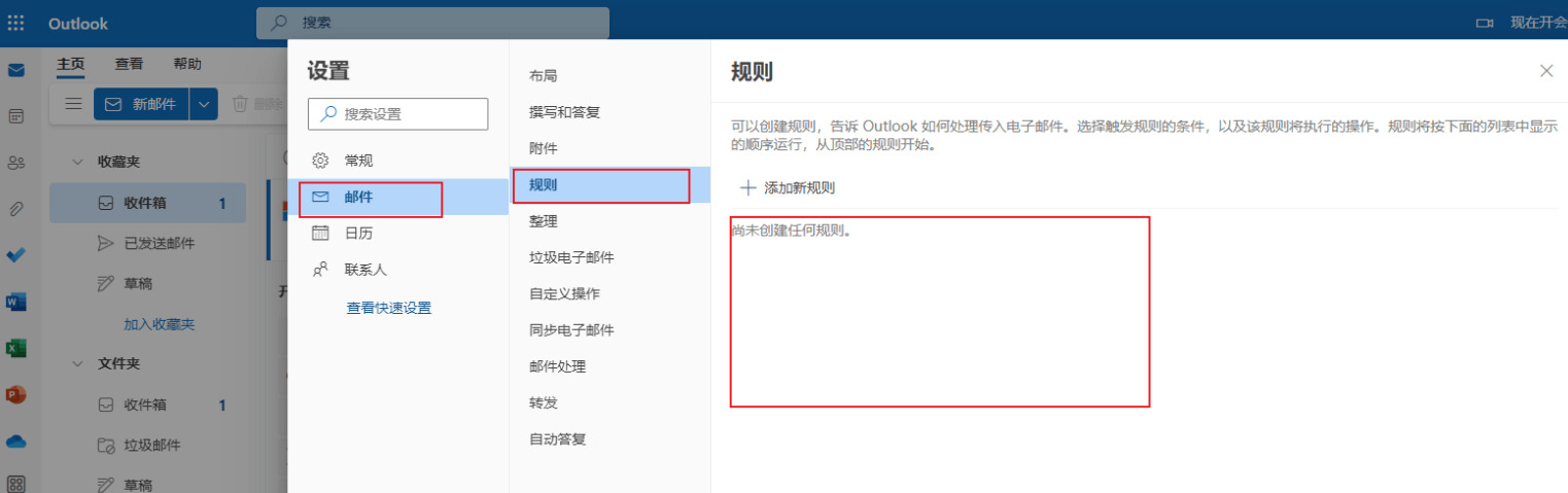 outlook規則設立跑掉 - Microsoft Q&A
