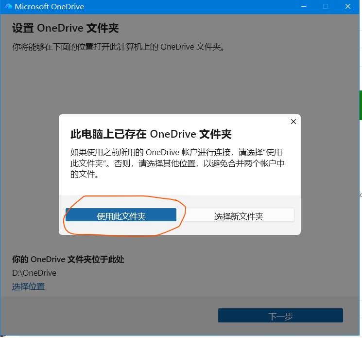 点击使用此文件夹为什么没有任何反应？