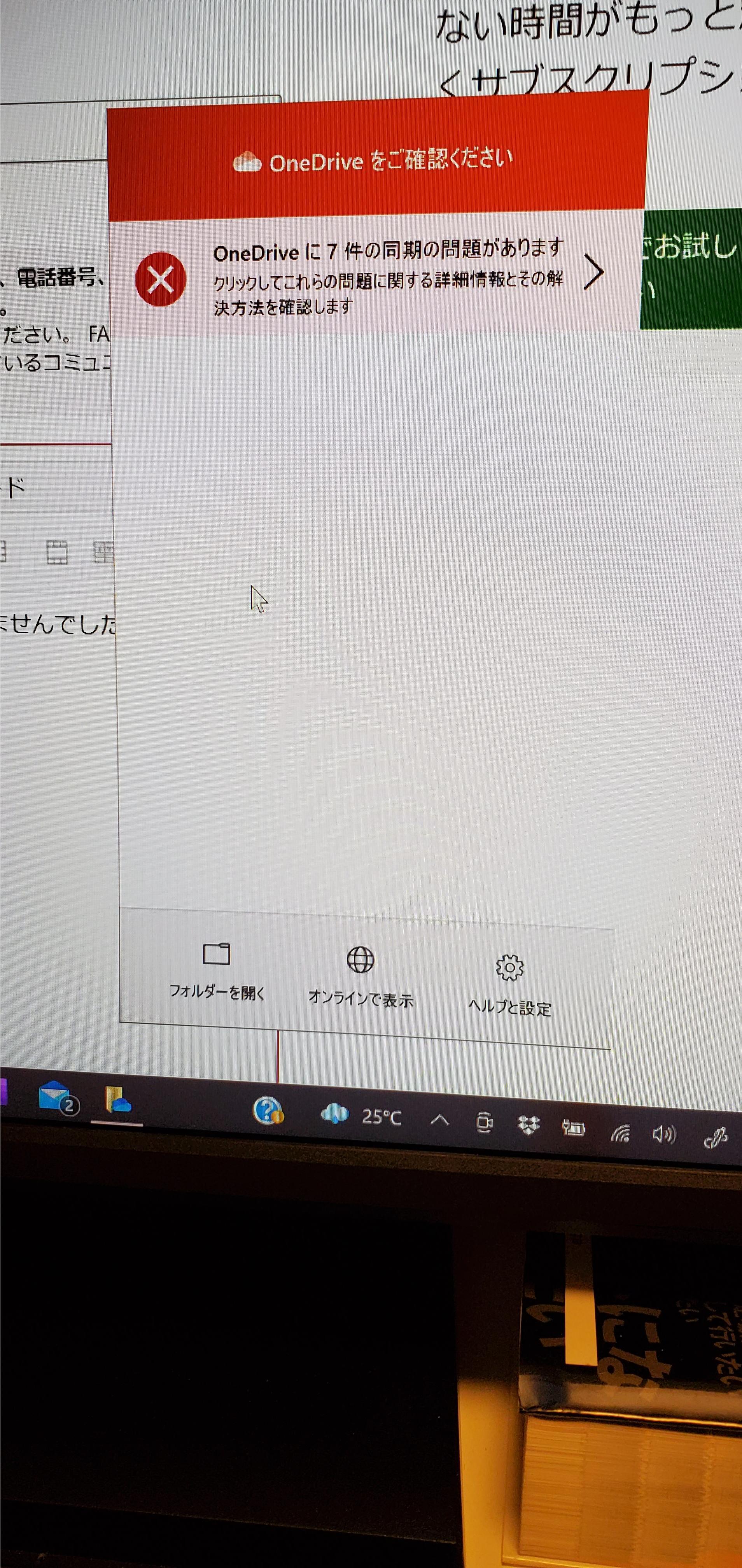 OneDrive で「アイテムのアクセス許可がありません。」の同期の問題が