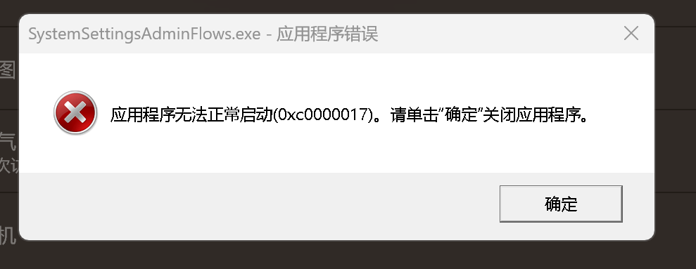 应用程序无法启动（0xc000017） - Microsoft Q&A