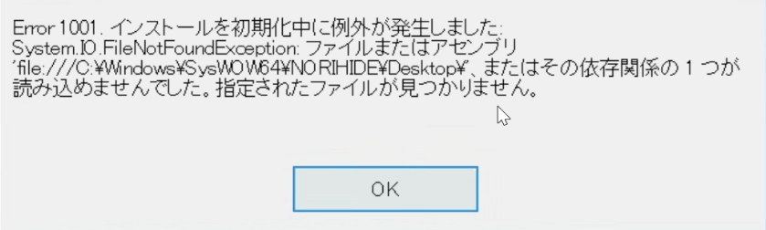 NETアプリケーションをインストールする際、Error1001 NETアプリケーションをインストールする際、Error1001