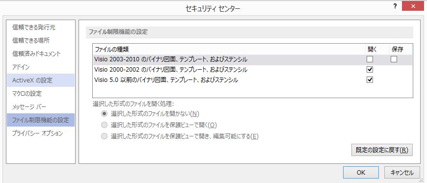 Visio2013で、visio2010で作成した vsdが読み込みエラーとなってしまい