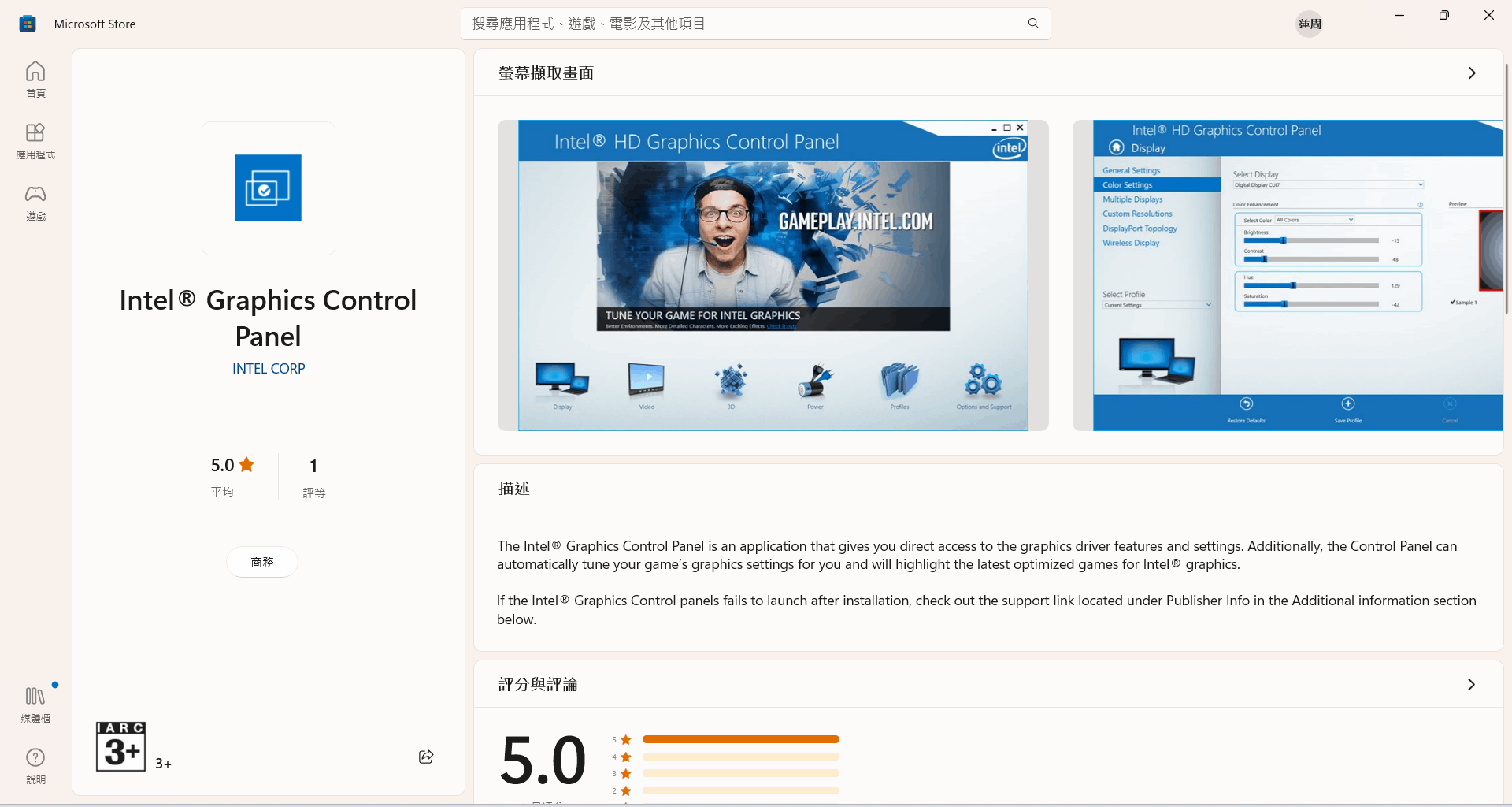 我該如何下載Intel® Graphics Control Panel - Microsoft Q&A