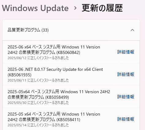 6月第2週の修正版追加KB5063030に関する自動更新の挙動と動作不具合
