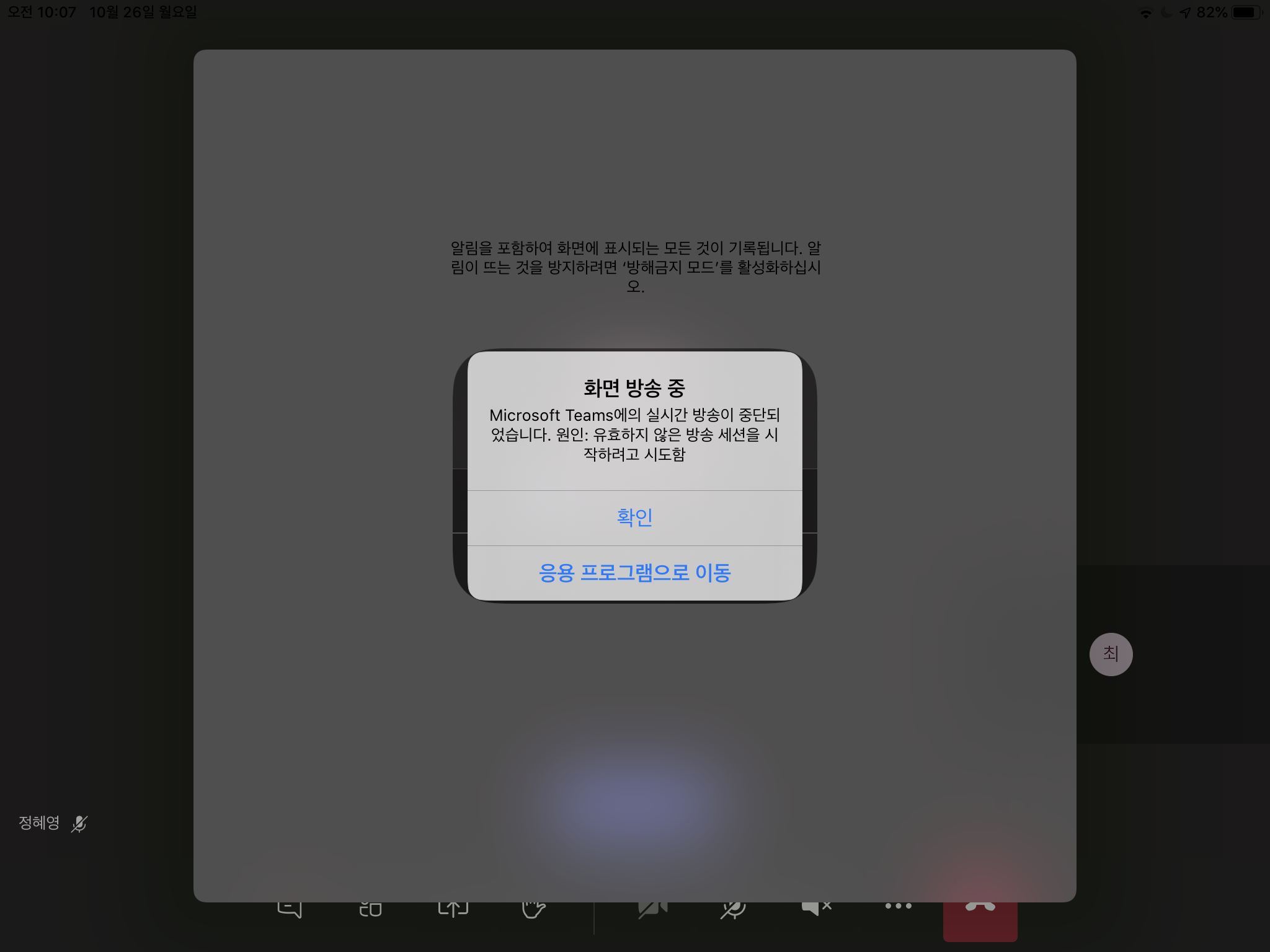 아이패드 화면공유 안됨 - Microsoft Q&A
