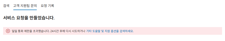 지원 문의 오류