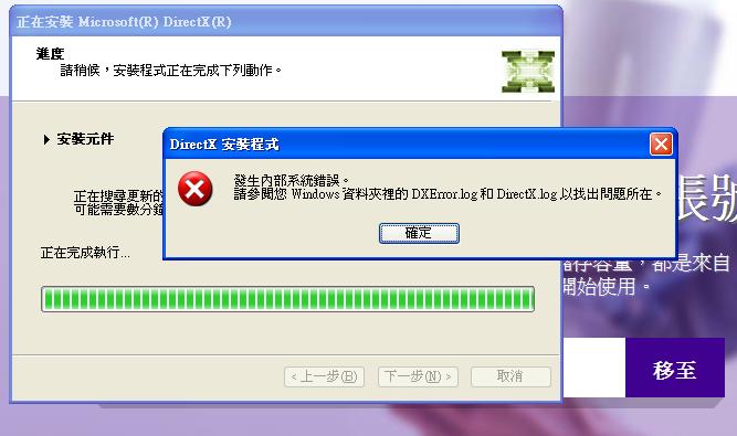 Windows XP 無法安裝 DirectX 顯示發生內部系統錯誤問題 - Microsoft Q&A