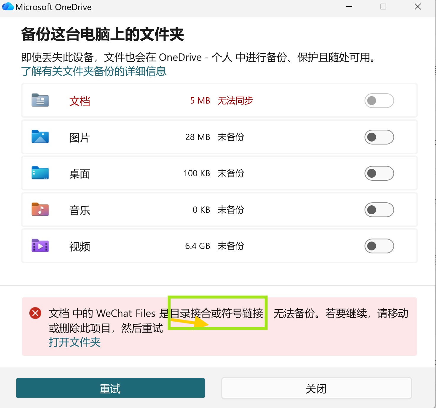 目录接合或符号链接