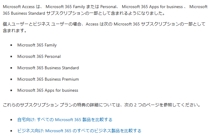 プレインストール版Office2025Home&BusinessにACCESSを追加するには