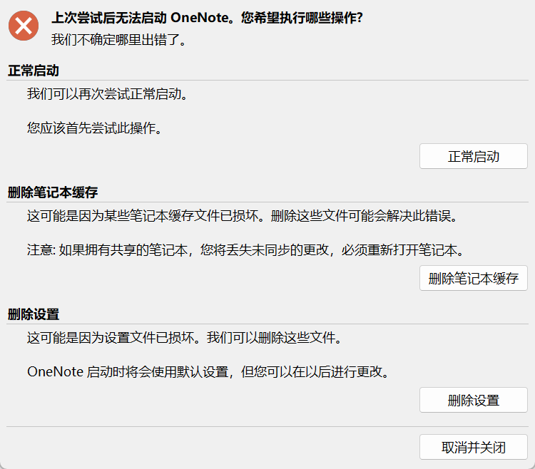 无法使用最新版本的OneNote，打开即奔溃 - Microsoft Q&A