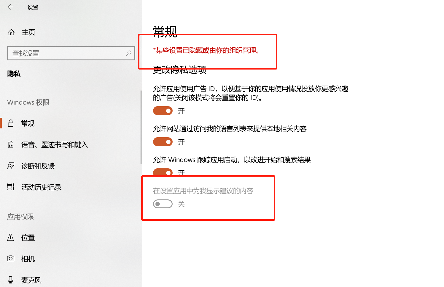 隐私设置中为什么不能启用“为我显示建议内容”，选项为灰色？ - Microsoft Q&A