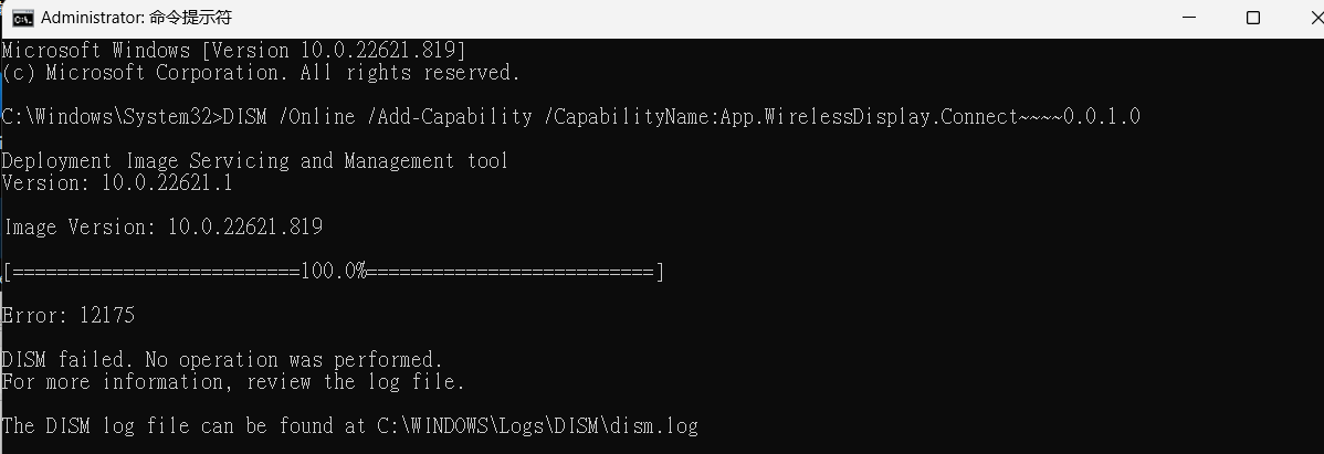 window11系统无线显示器无法安装，错误代码0x80072F8F，运行DISM