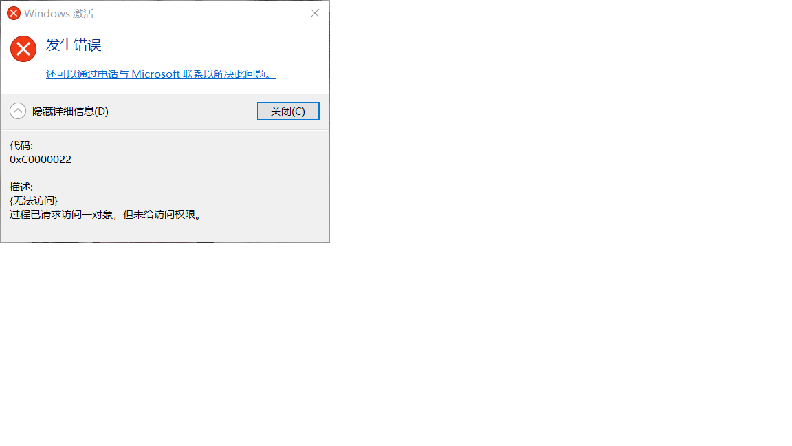 windows更新后变成未激活状态 0xC0000022 - Microsoft Q&A