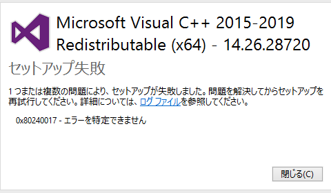 Microsoft Visual C++ 2015 Redistributable (x64) がインストール