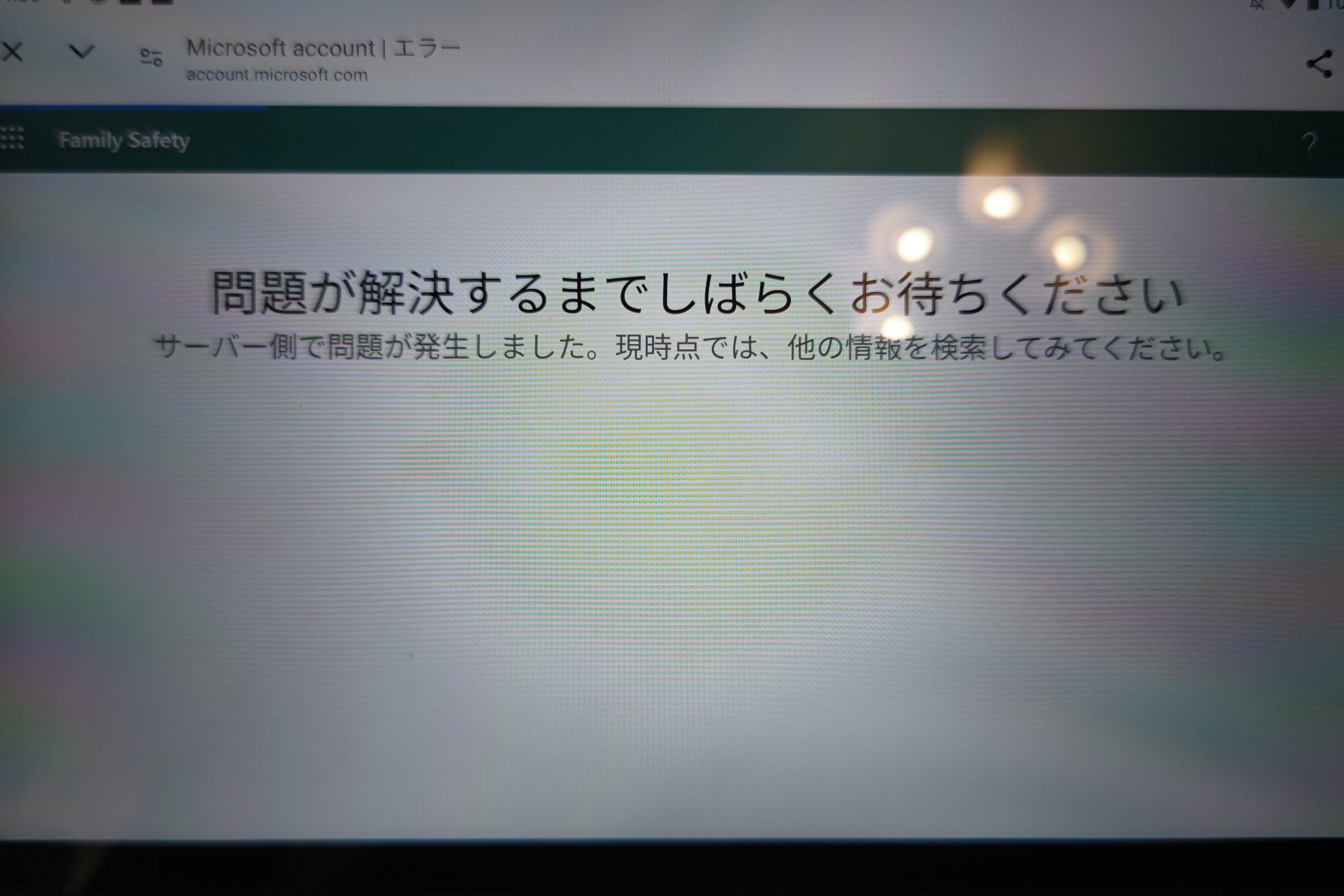 子供のmicrosoftアカウントにログイン出来ません。 - Microsoft Q&A