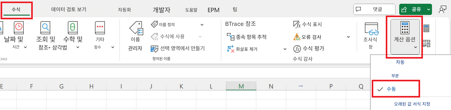 수식데이터 검토 보기자동화개발자도움말EPM팀댓글공유날짜 및조회 및 참조▾ 삼각법수학 및기타시간함수이름그리고관리자이름 정의수식에 사용선택 영역에서 만들기정의된 이름BTrace 참조종속 항목 추적화살표 제거수식 표시오류 검사수식 평가-68조사식창계산 옵션수식 감사자동부분EFGHJKLMN그만큼PQ수동오래된 값 서식 지정