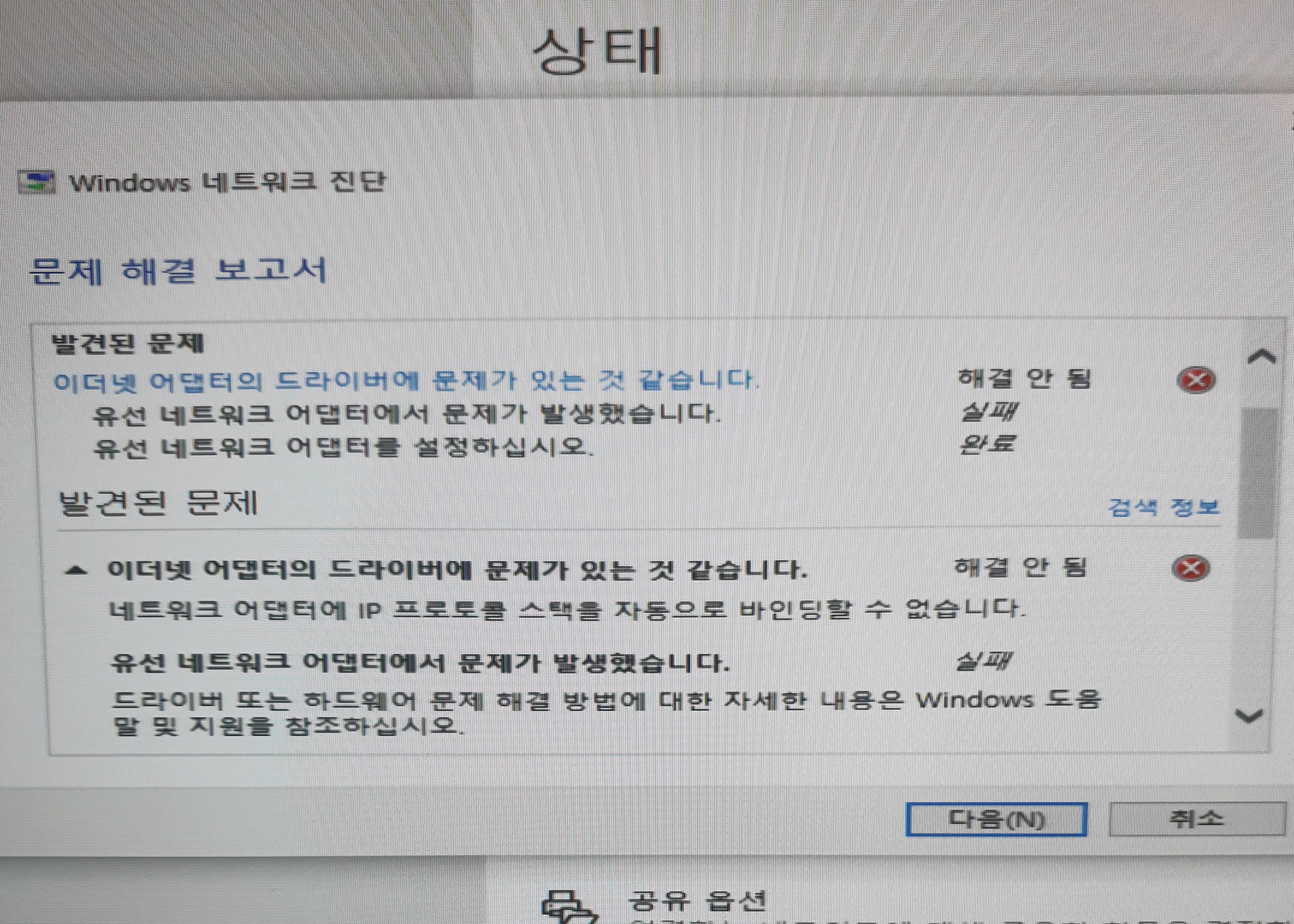 윈도우10 업데이트후 인터넷(네트워크) 연결 안됨 - Microsoft Q&A