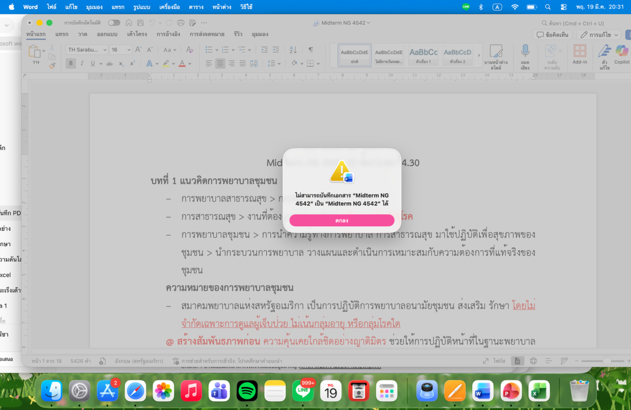 ภาพที่อัปโหลด