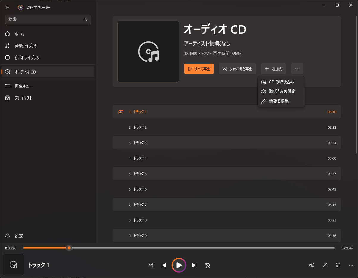 メディアプレーヤー_CD