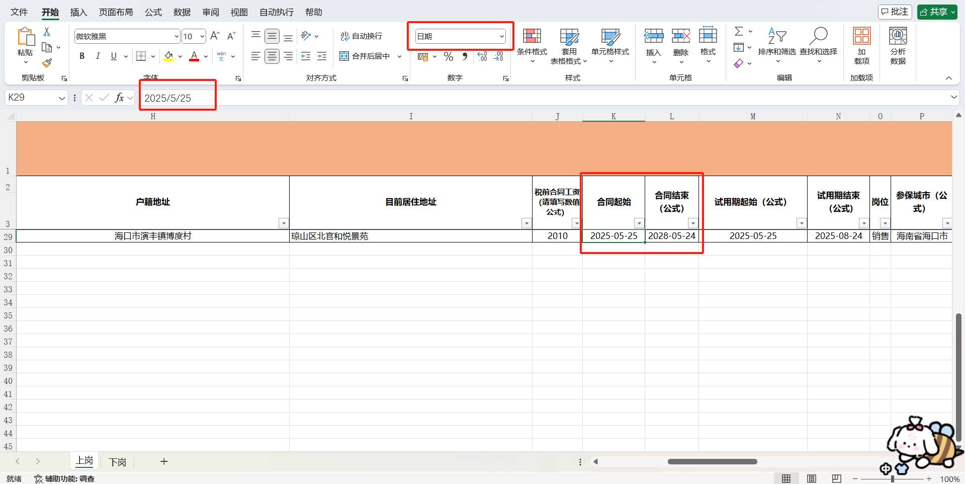 邮件合并日期显示为数字，切换域格式后会变回当日的日期，并不是excel数据表中的正确日期，请解答如何操作？ - Microsoft Q&A
