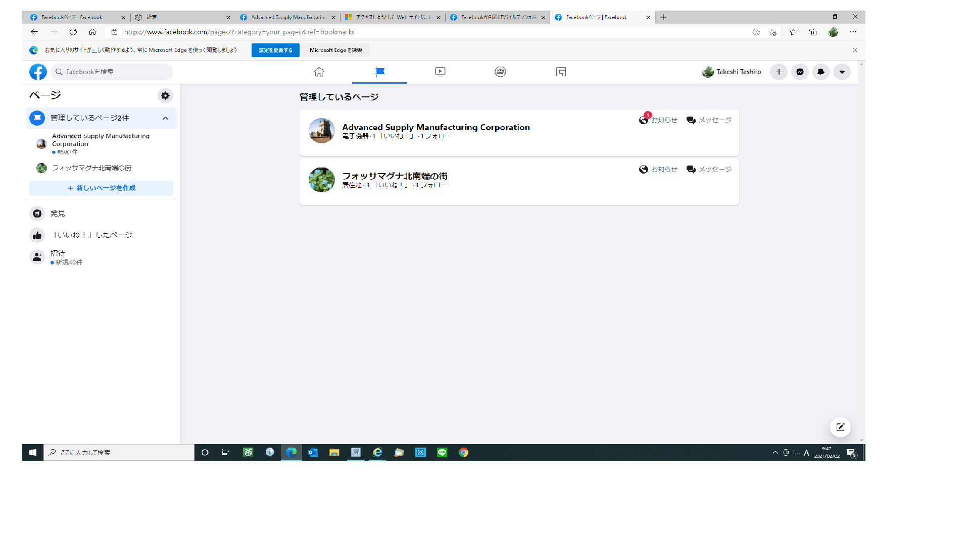 Facebookページ Facebookページで「いいね！」を増やすためにした方が良いこと