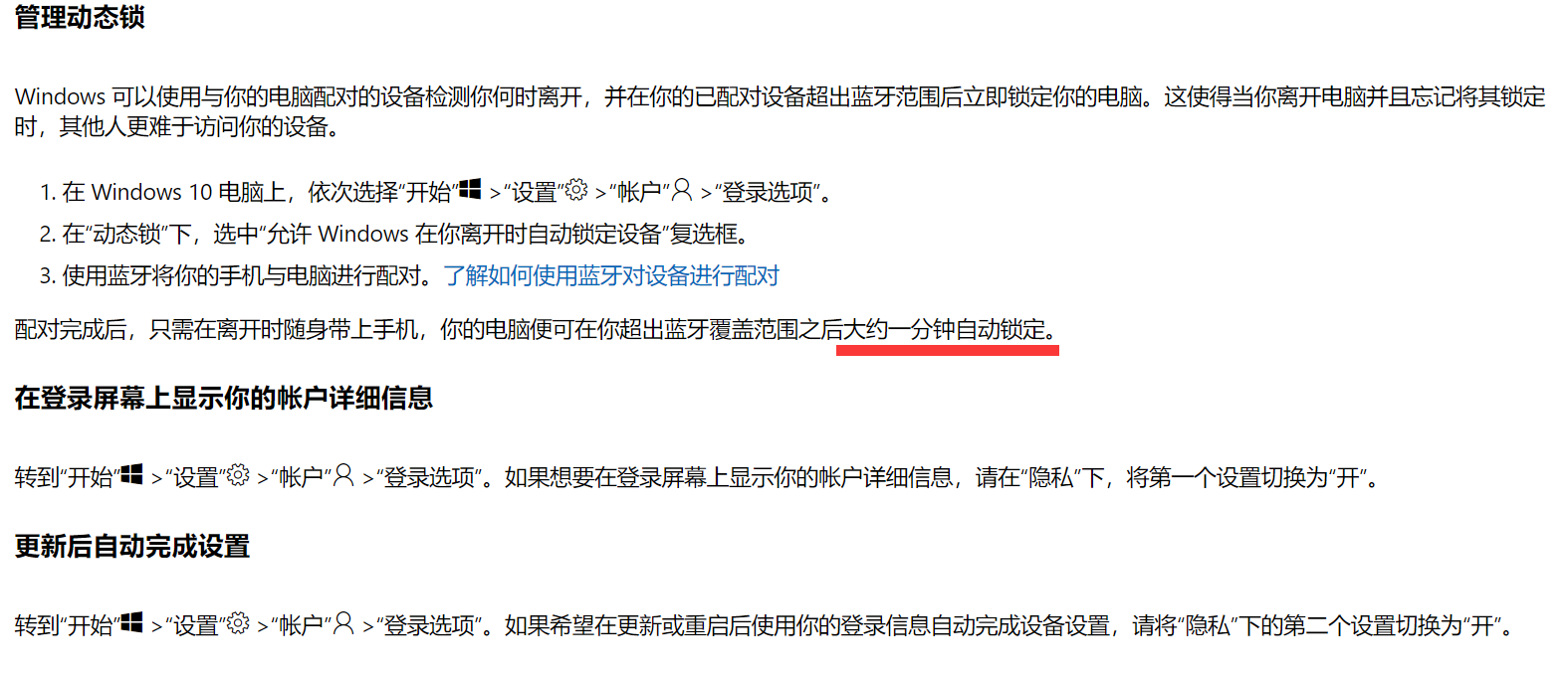 Windows10动态锁时间调整- Microsoft Q&A