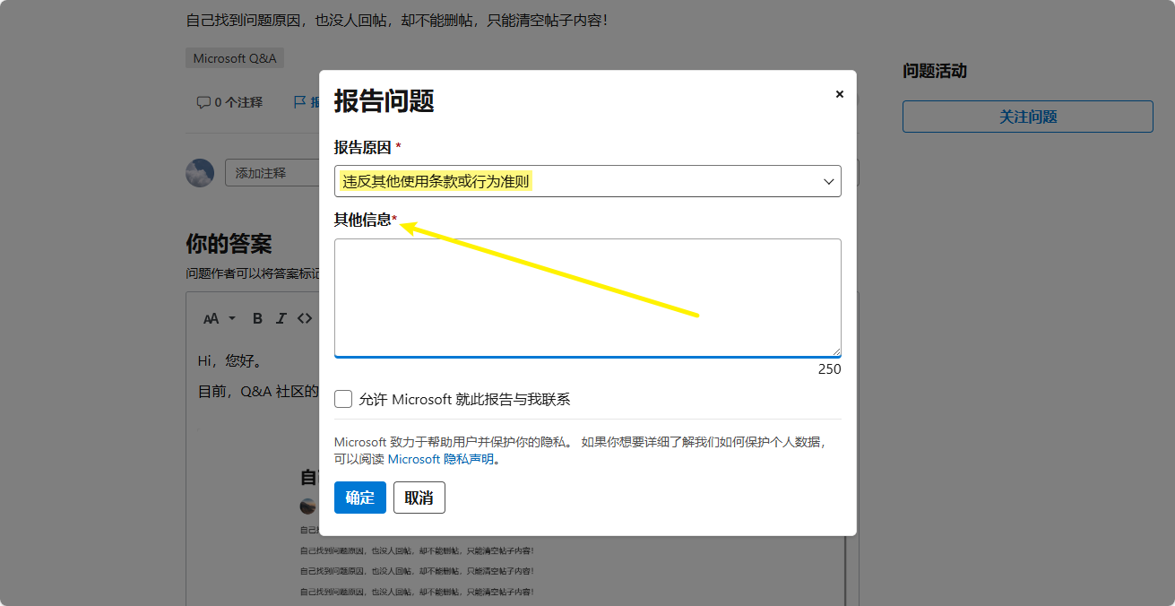 图像，高亮标注了“报告问题”中的“其他”选项，并有一个箭头指向“其他信息”文本输入框