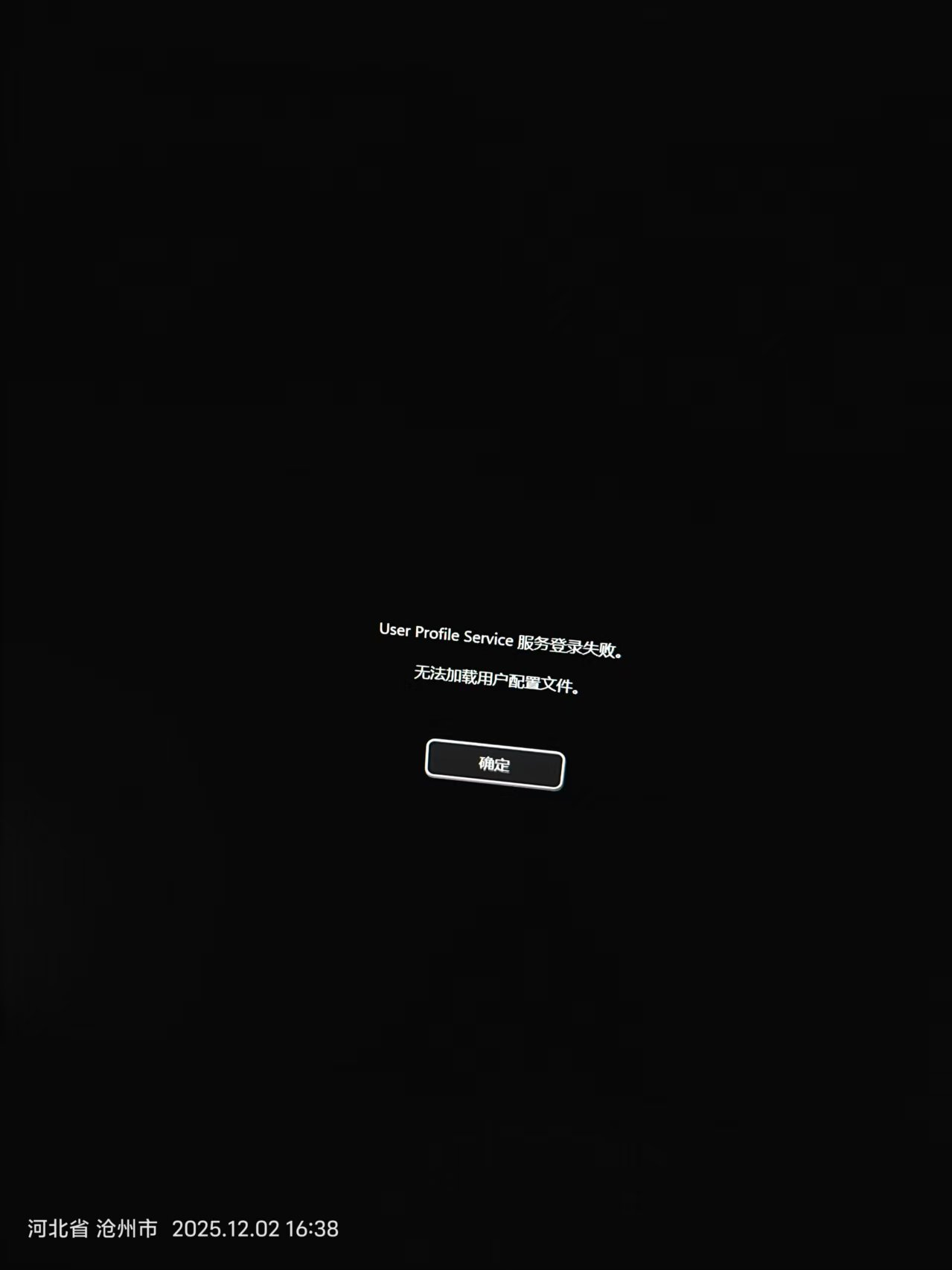 user profile service服务登录失败- Microsoft Q&A