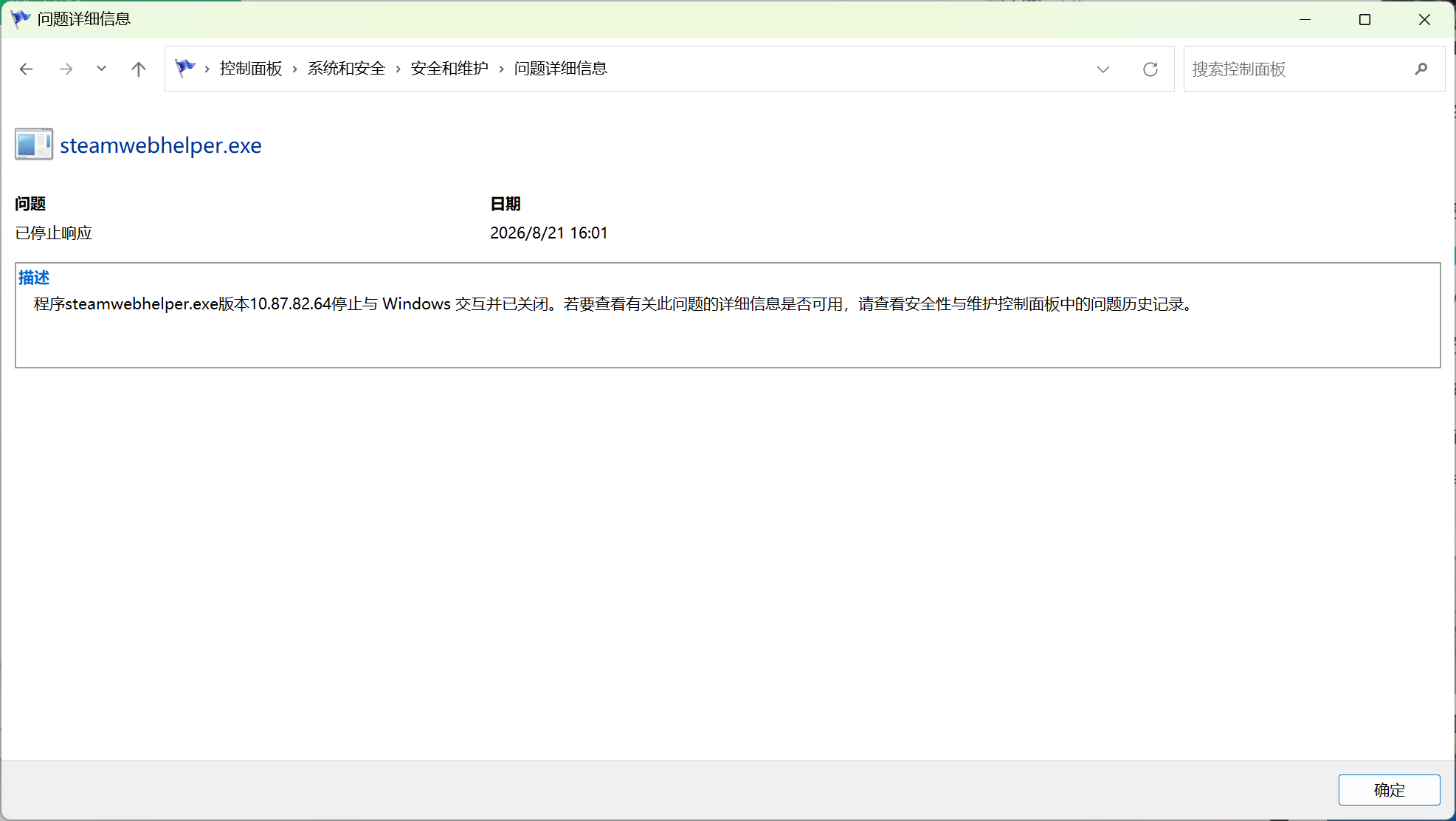 屏幕截图 2026-08-21 194812