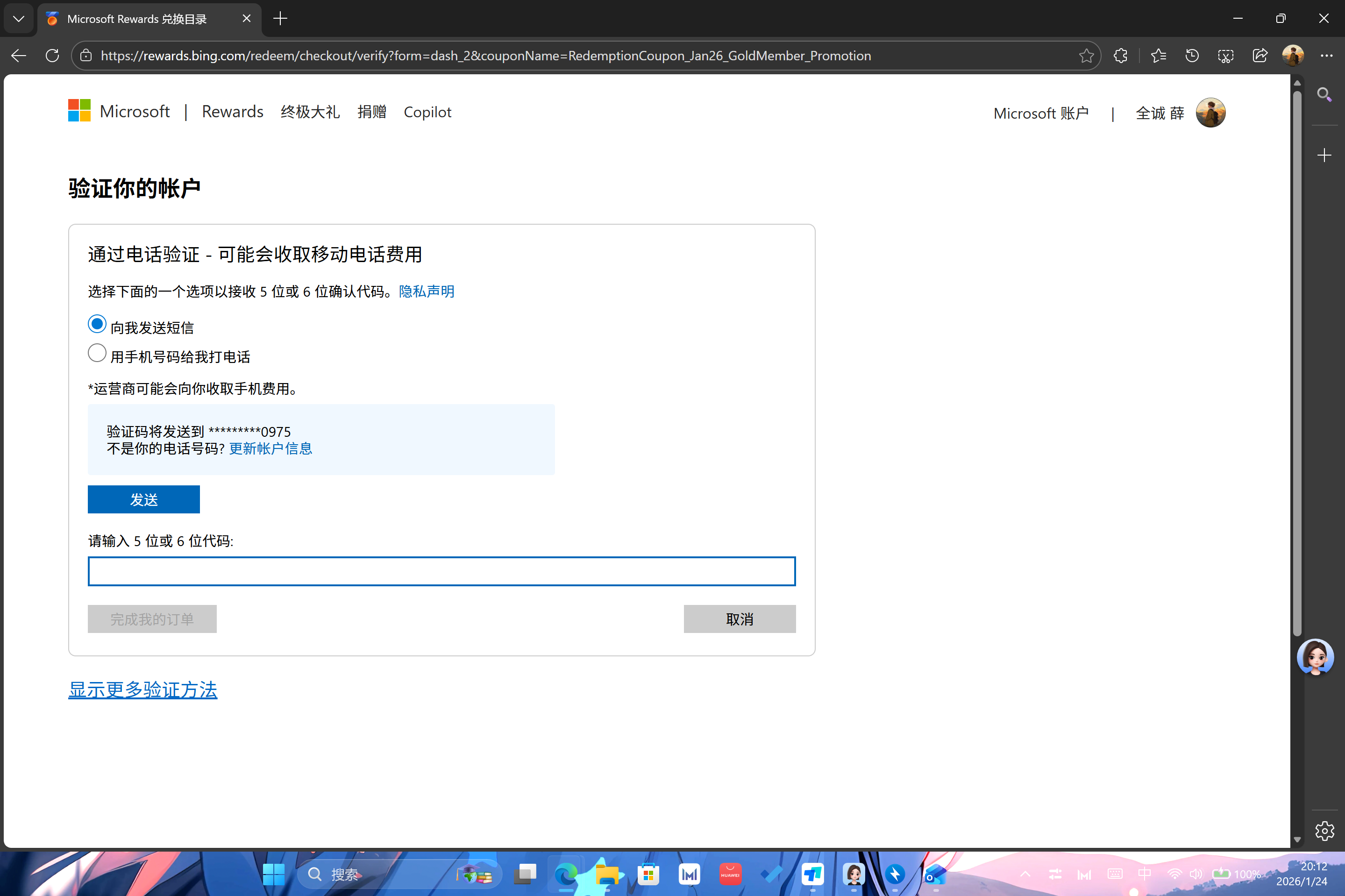 屏幕截图 2026-01-24 201241