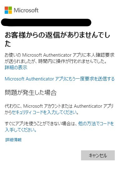 2段階認証が有効になった事で自身のMSアカウントにログインでき