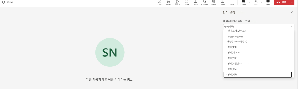 0 05:46대통령SN다른 사용자의 참여를 기다리는 중...언어 설정이 회의에서 사용되는 언어영어(미국)덴마크어(덴마크)네덜란드어(벨기에)네덜란드어(네덜란드)영어(호주)영어(캐나다)영어(인도)영어(뉴질랜드)영어(영국)영어(미국)나가기