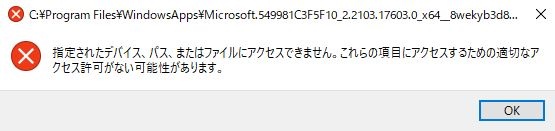 0x80070005でMicrosoft storeストアがインストールできない