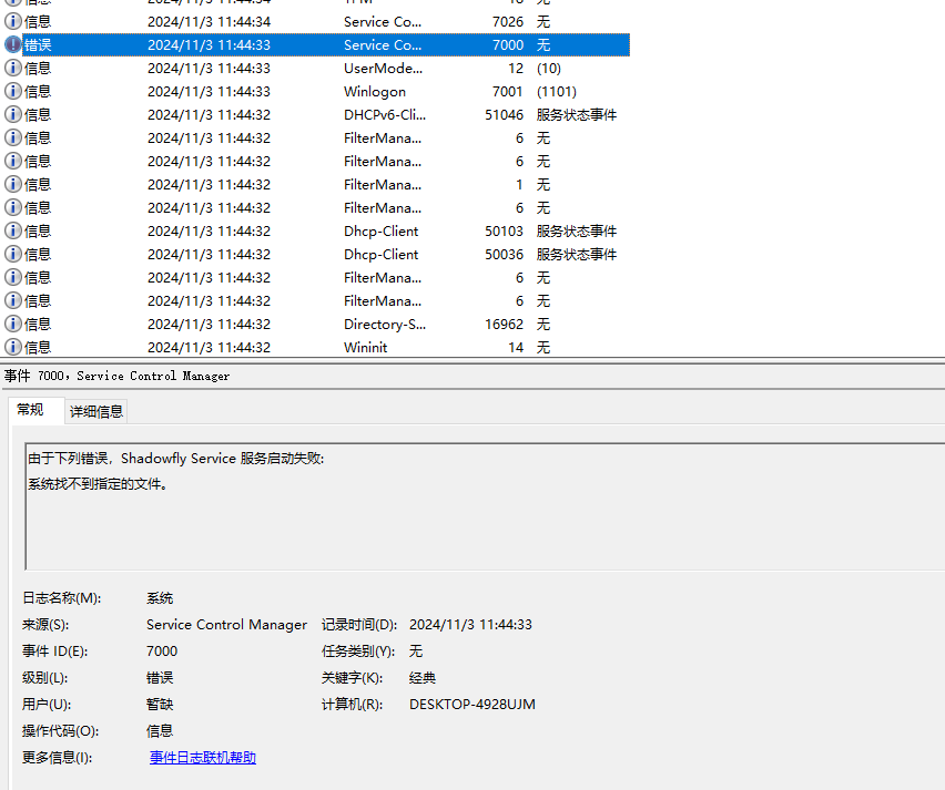Shadowfly Service会导致系统卡住 - Microsoft Q&A