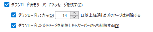 サーバーにメッセージのコピーを残す thunderbird
