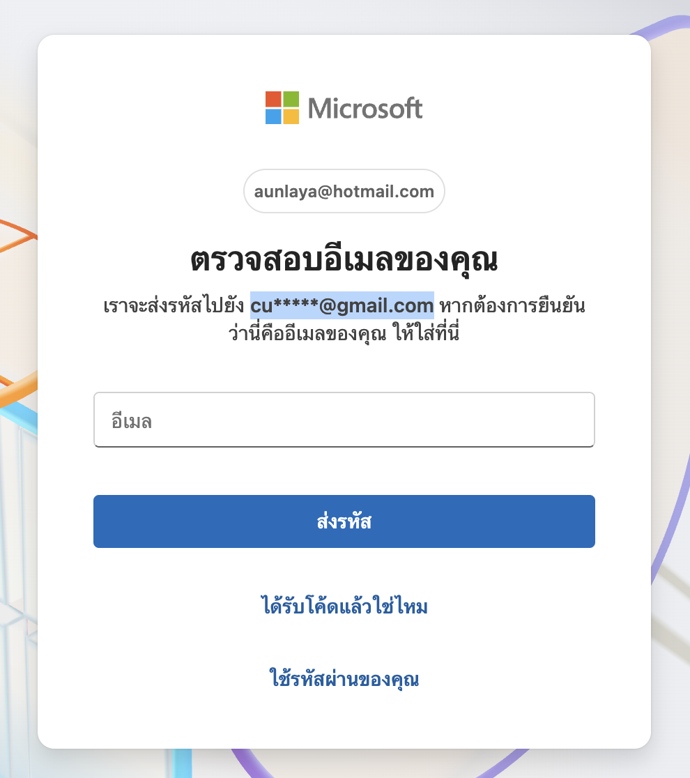 ไม่สามารถเข้าสู่ระบบ Hotmail ไม่ได้ และเข้าไปเช็คอีเมลไม่ได้เลย - คำถาม ...