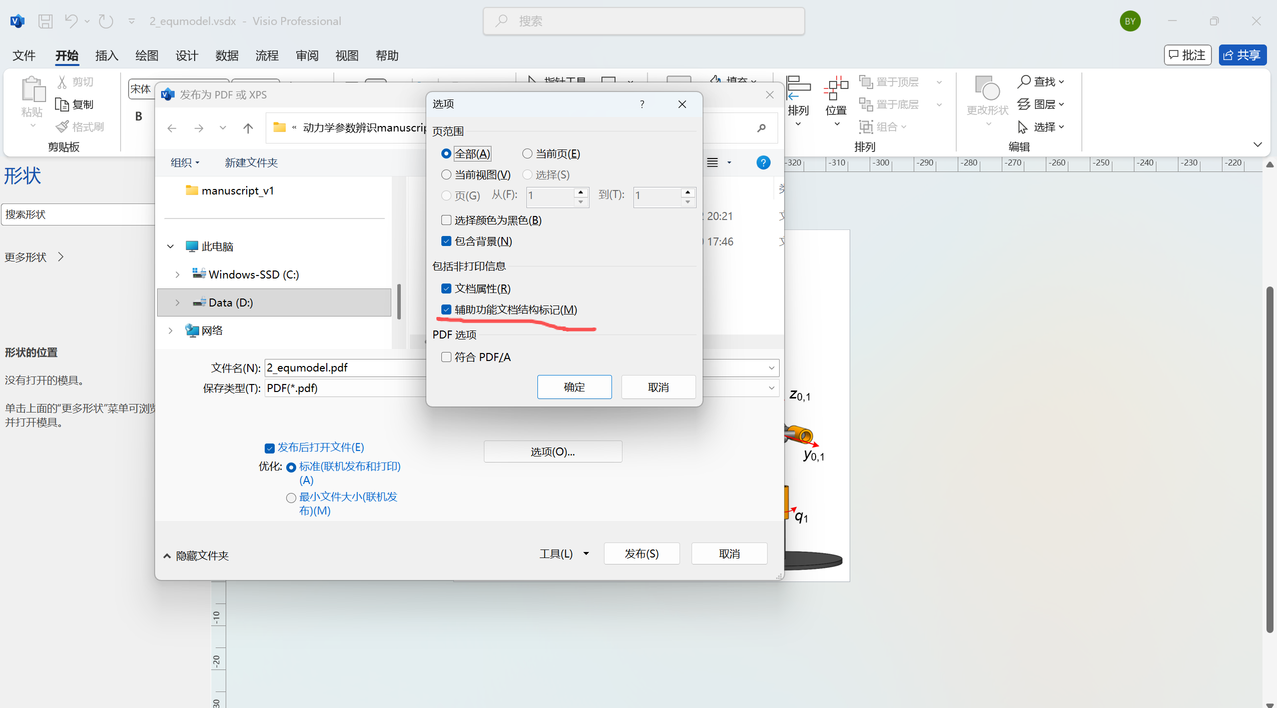 从 Visio 导出 pdf 修改默认配置。 - Microsoft Q&A
