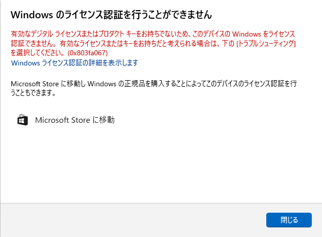 Windows 11のライセンス認証ができない問題 - Microsoft Q&A