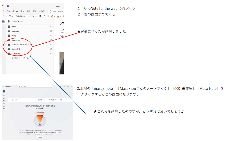 OneNote for the web へログインすると削除したノートブックがある