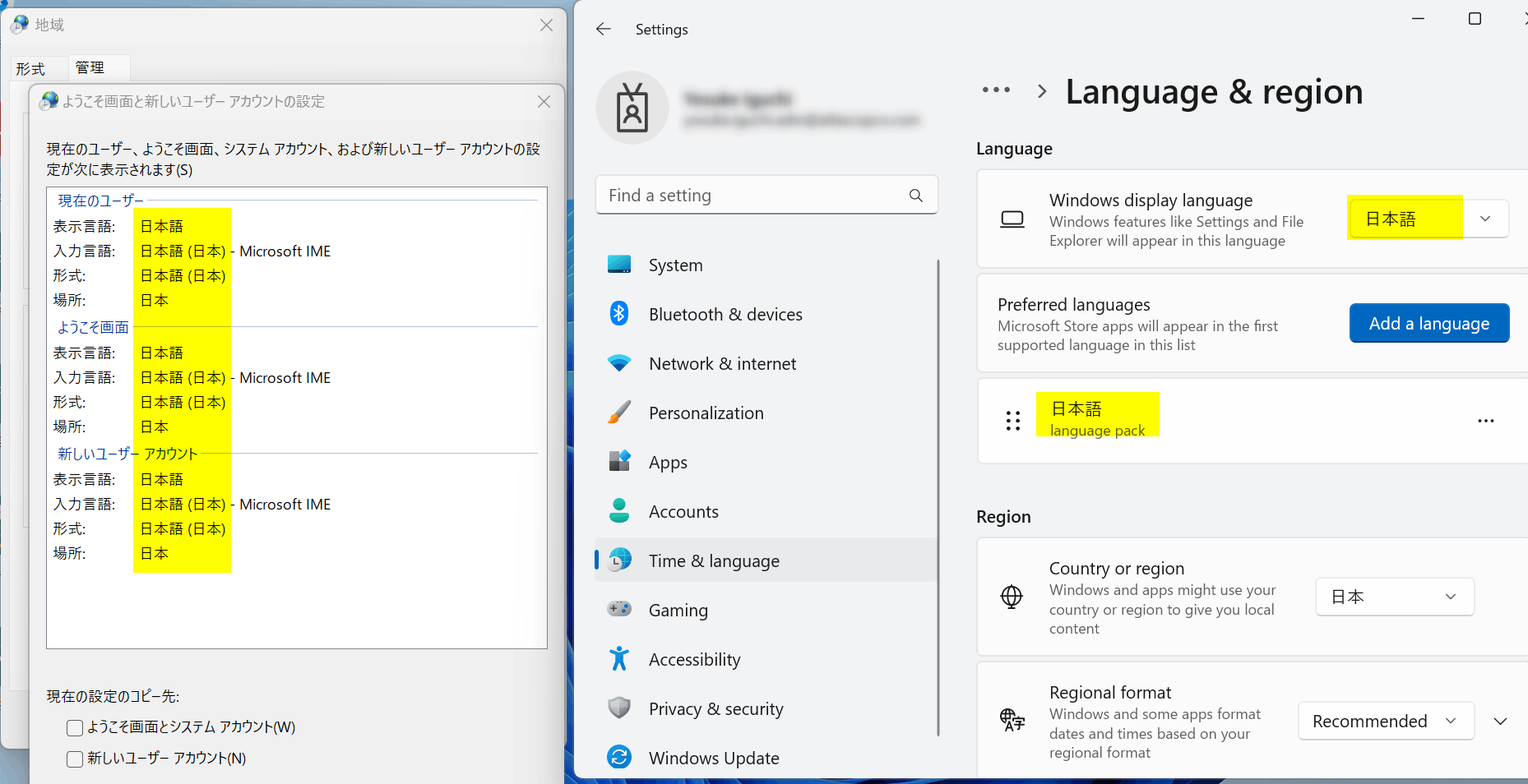 Windows 11  日本語 ウィンドウズ11 外国語版 Windows 11 を日本語化する